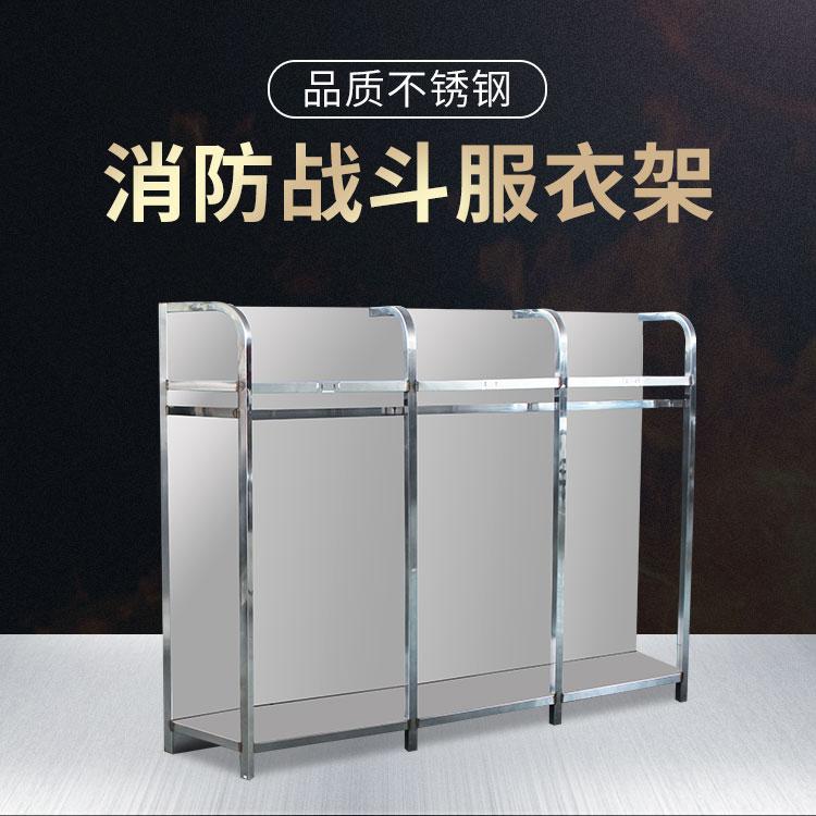 凌盛不锈钢消防战斗服衣架双面旋转装备服衣帽架救援服防火服摆放架