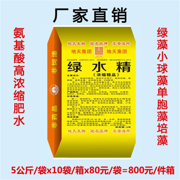 【6】绿水精 肥水绿藻种小球藻 肥料养鱼虾蟹 渔肥养虾