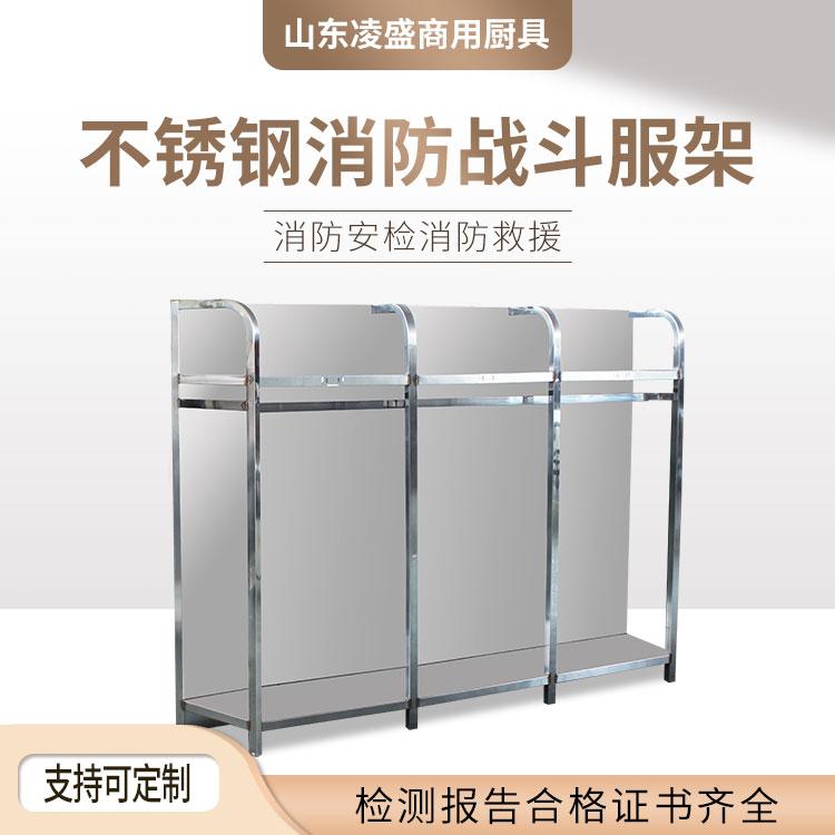 凌盛不锈钢消防战斗服衣架消防队专用衣帽柜三层双面旋转救援服装备架