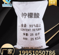 清洗剂直销工业级国标一水柠檬酸 污水处理高纯度柠檬酸