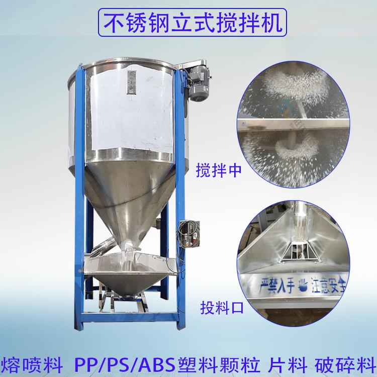 500公斤不锈钢立式烘干搅拌机 塑胶颗粒粉末混合机塑料拌料机批发