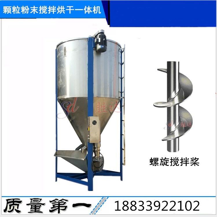 立式塑料颗粒烘干搅拌机 不锈钢螺旋抛洒拌料机 塑料粒子混合机