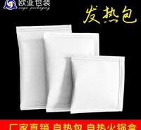 食品发热包 无纺布包装 户外食品自热饭盒包 火锅发热包 厂家直销