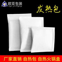 食品发热包 无纺布包装 户外食品自热饭盒包 火锅发热包 厂家直销