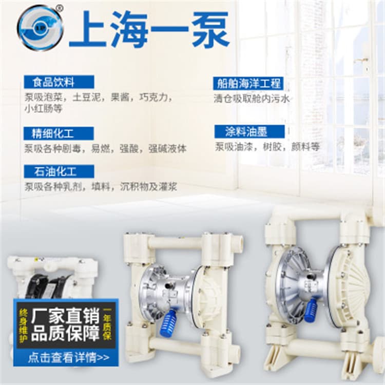 隔膜泵 上海一泵工程塑料气动隔膜泵耐腐蚀隔膜泵