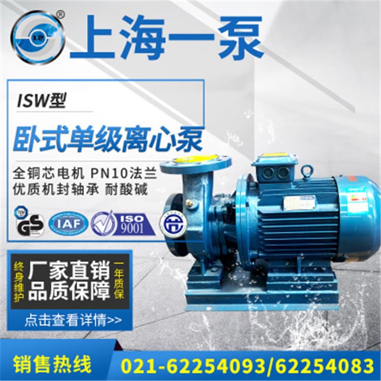 离心泵 上海一泵ISW100-125型卧式离心泵 管道冷却水泵
