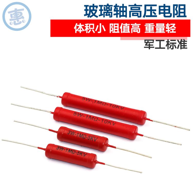 RI80玻璃轴高压电阻 1w电阻 2w电阻 3w5w10w20w50w100w200w300w