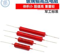 RI80玻璃轴高压电阻 1w电阻 2w电阻 3w5w10w20w50w100w200w300w