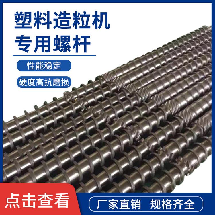 现货供应塑料造粒机专用螺杆 pp再生颗粒螺杆 挤出机螺杆