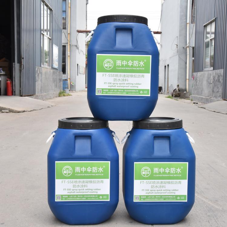 SSE喷涂速凝橡胶沥青防水涂料 液体橡胶高弹橡胶沥青防水涂料