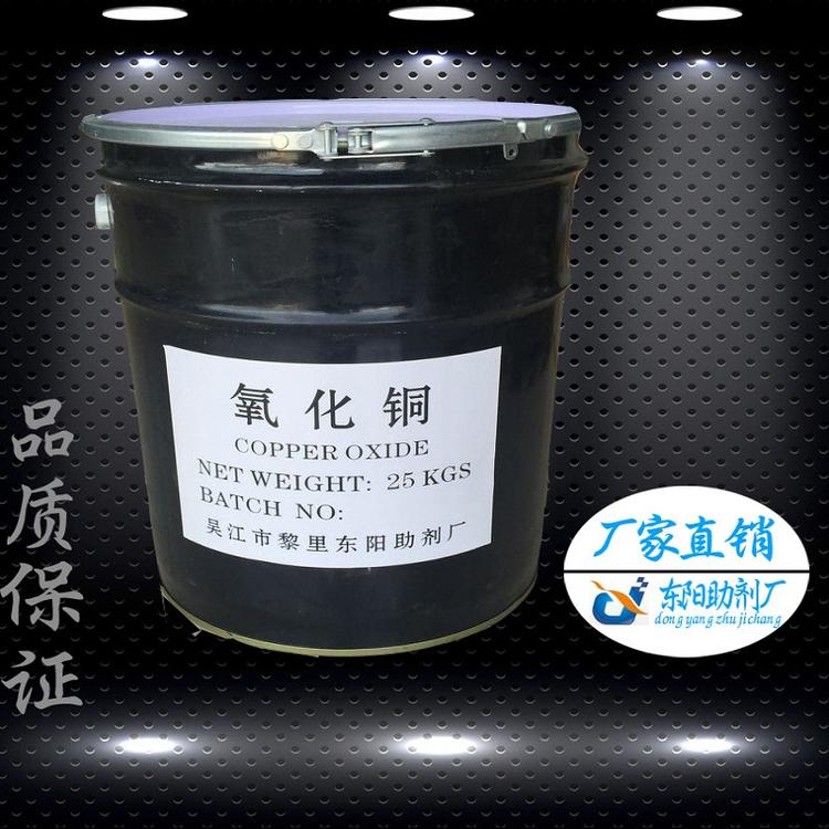 氧化铜供应99%氧化铜纳米氧化铜