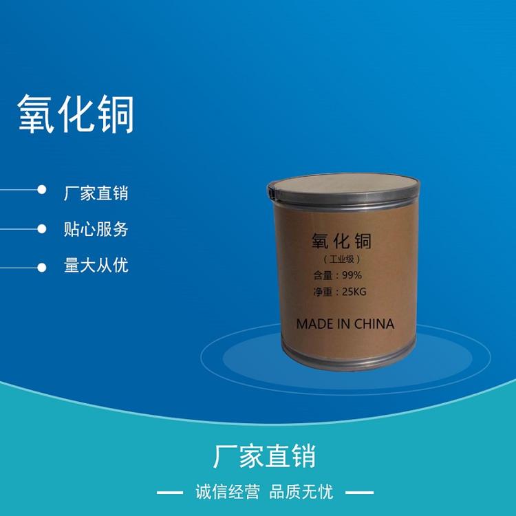 纳米氧化铜 氧化铜 工业氧化铜 99%氧化铜