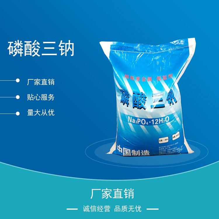 98%磷酸三钠工业磷酸三钠电厂专用磷酸三钠