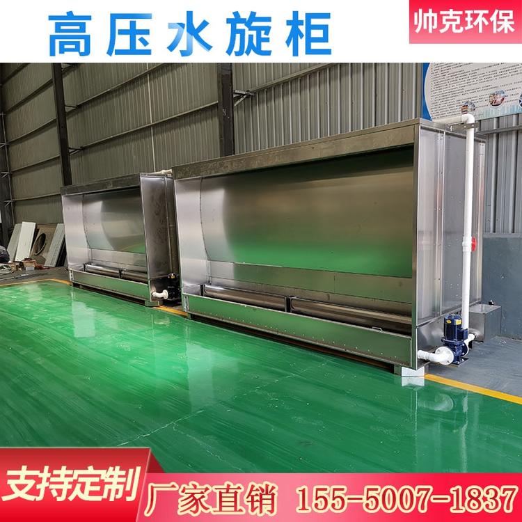 喷漆水璇柜 水旋柜厂家 喷漆房漆雾净化设备 水帘柜喷漆台