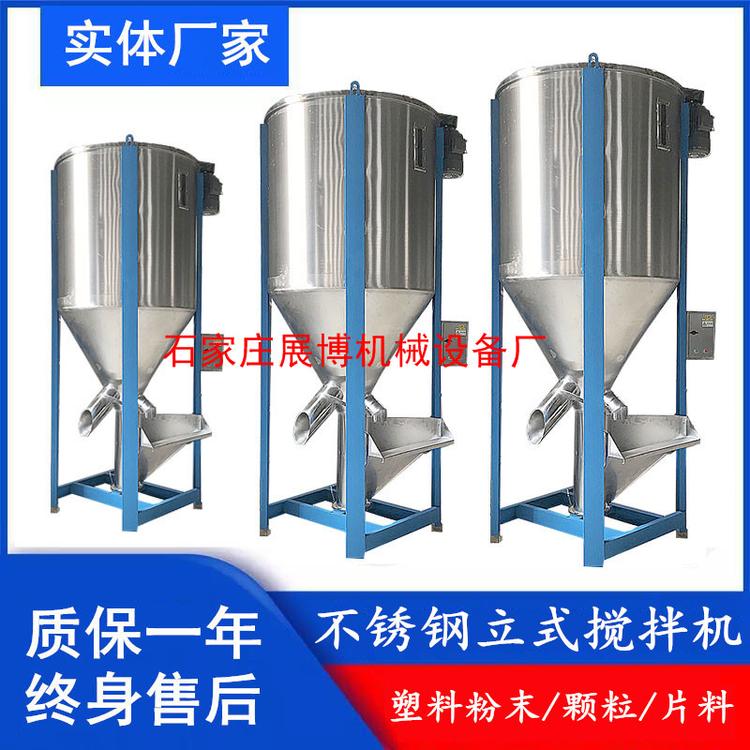 塑料颗粒加热烘干机不锈钢立式搅拌机绞龙式混色机PP颗粒混料机