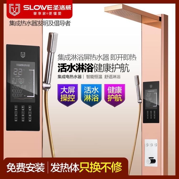 圣洛威slowe集成淋浴屏热水器Q21