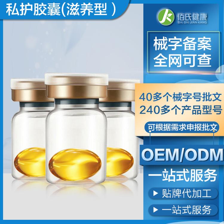 女性私护胶囊加工定制 紧润缩阴丹妇科胶囊oem贴牌 械/消字号产品生产厂家