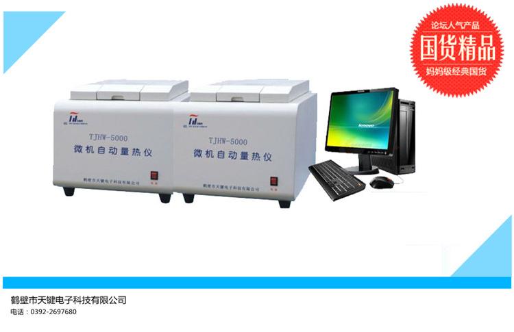 鹤壁天键 量热仪 智能量热仪  微机自动量热仪厂家