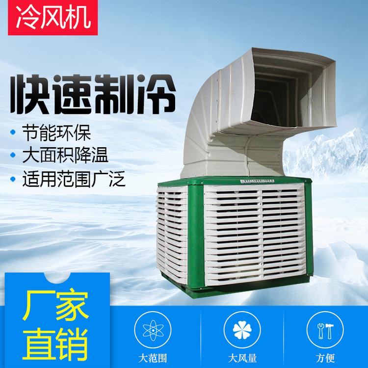 厂家直供水冷环保空调 降温冷风机 养殖场可移动降温设备 青州天汇