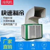 厂家直供环保空调 降温冷风机 养殖场可移动降温设备 青州天汇