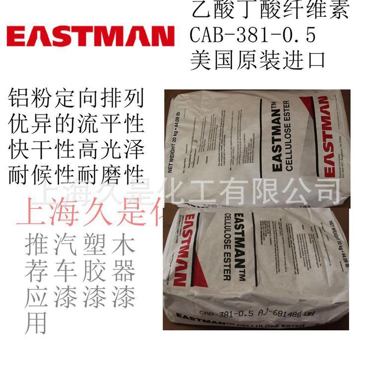 乙酸丁酸纤维素价格 乙酸丁酸纤维素质量 乙酸丁酸纤维素批发中心