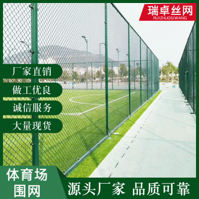 厂家定制防护隔离耐用体育场围网 学校操场体育场围网规格齐全