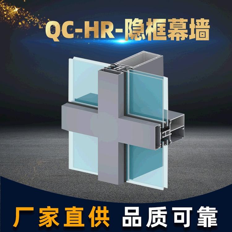 QC-HR隐框幕墙建筑铝型材框架 明框幕墙铝合金