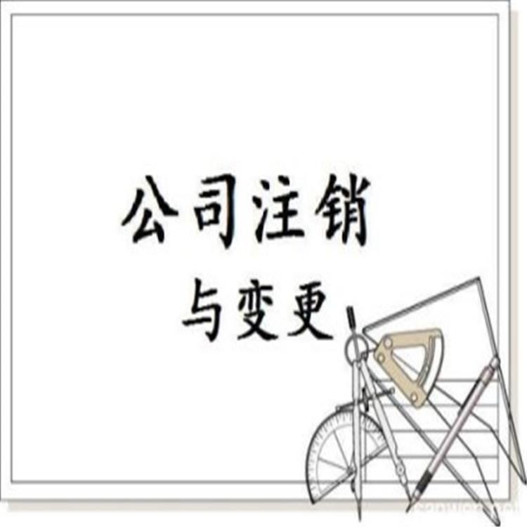 郑州全区-注册公司--记账报税--工商变更--注销公司---税务变更--资质办理 --财税服务--工商服务-- 疑难杂证--免费咨询