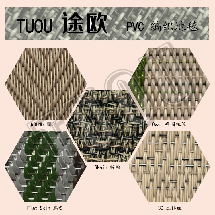 PVC编织地毯 TUOU途欧 酒店会所办公室满铺耐磨防水地毯