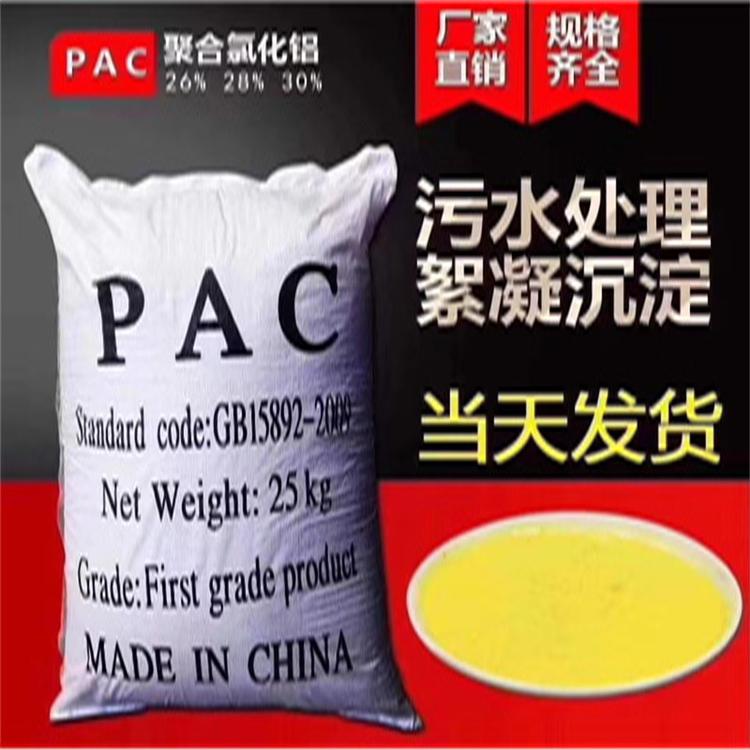 聚合氯化铝厂家  含量26,28,30 聚合氯化铝