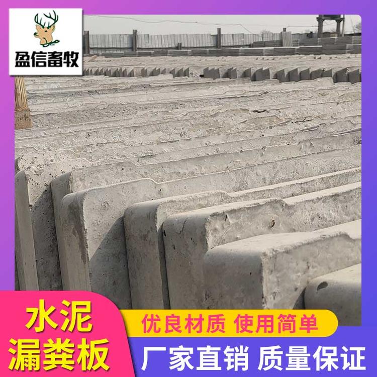 盈信畜牧 漏粪板 猪用漏粪板 漏粪板设备 水泥漏粪板 机制漏粪板厂家 养猪设备厂家直销 养猪专用水泥漏粪板 厂家水泥漏粪板 猪舍水泥漏粪板