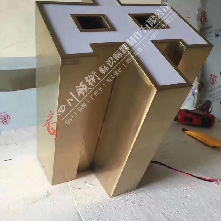 专注广告标识17年      成都不锈钢广告字按需求设计制作   四川不锈钢广告字制作厂家直销