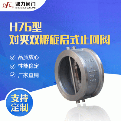 鼎力不锈钢蝶型止回阀 硬对夹蝶型止回阀 对夹式蝶型止回阀现货供应