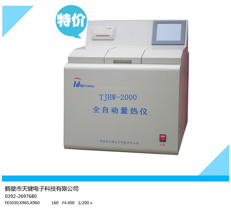 氧弹量热仪 快速量热仪 微机自动量热仪 鹤壁天键 量热仪厂家