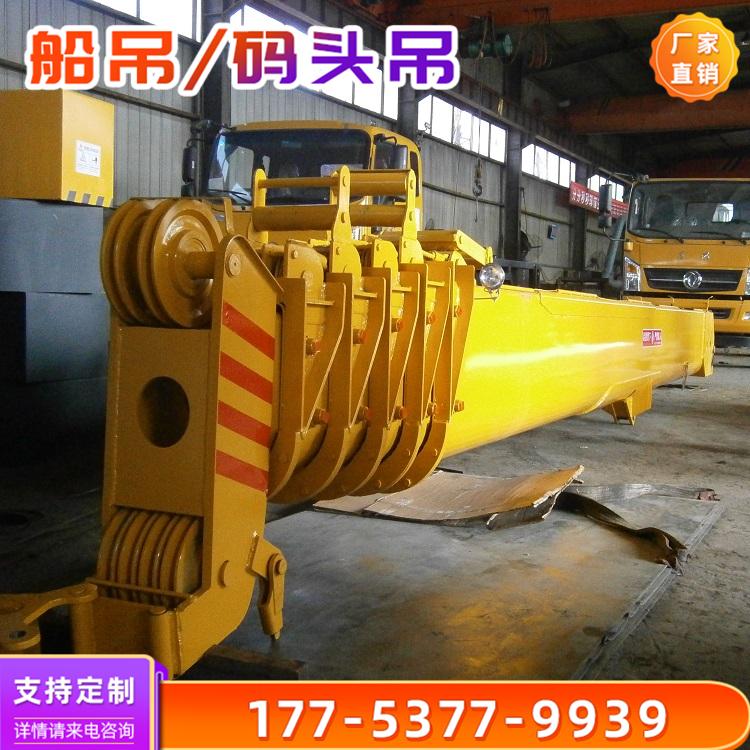 厂家直销渔船码头专用船吊 液压360旋转加长臂船用吊机