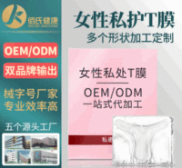 oem代加工妹妹面膜 私处面膜女性私密T膜粉嫩紧致抑菌护理贴牌oem生产厂家