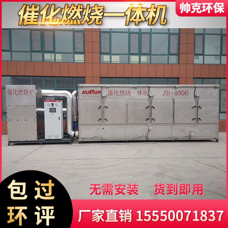 催化燃烧设备 催化燃烧一体机/组合机设备 活性炭吸附浓缩催化燃烧一体机设备 在线离线脱附环保设备