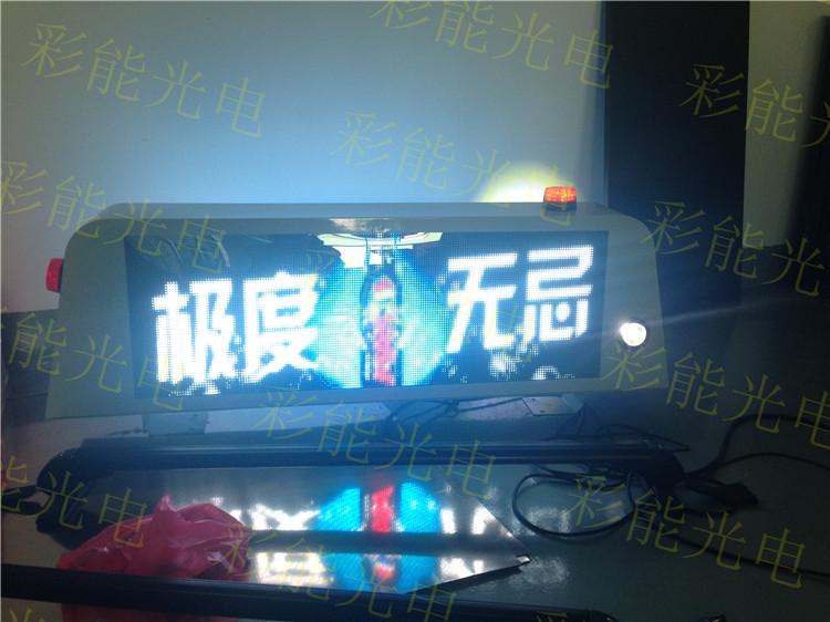 P5 SMD 的士屏(移动车载屏) 出租车LED顶灯 的士车载屏  全彩出租车LED顶灯屏LED车载显示屏P5灌胶彩色的士LED广告屏 车载显示屏 的士车顶屏 双面的士屏 出租车led车顶屏 渣土车l