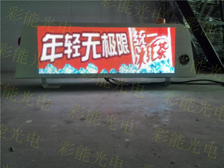 出租车LED车载屏特点,出租乐观LED显示屏优点图片,出租车LED车载屏 私家车安装出租车车载LED广告显示屏是否可行 【车载LED广告显示屏 出租车 士车载屏配件直销价格