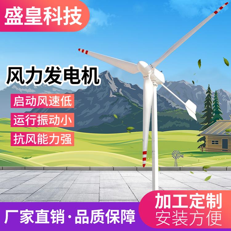 盛皇科技风力发电机SH-A15kw220v380v风力发电机家用基占监控风电厂家直供风力发电机