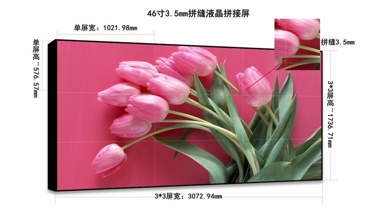 拼接屏厂家京东店4.6寸3.5mm 拼接屏销售 拼接屏厂家 欢迎咨询