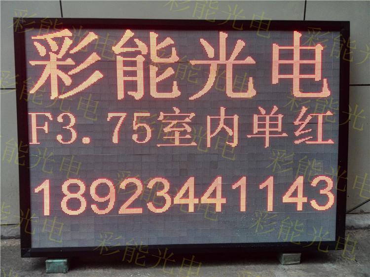 彩能 室内LED3.75单红LED显示屏参数 四川室内3.75单红LED显示屏安装 室内3.75表贴单红电子看板 - 3.75单双色显示屏  F3.75 P4.75室内单色LED显示屏单元板 室内表贴