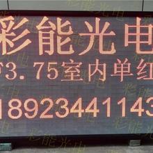 彩能 室内LED3.75单红LED显示屏参数 四川室内3.75单红LED显示屏安装 室内3.75表贴单红电子看板 - 3.75单双色显示屏  F3.75 P4.75室内单色LED显示屏单元板 室内表贴