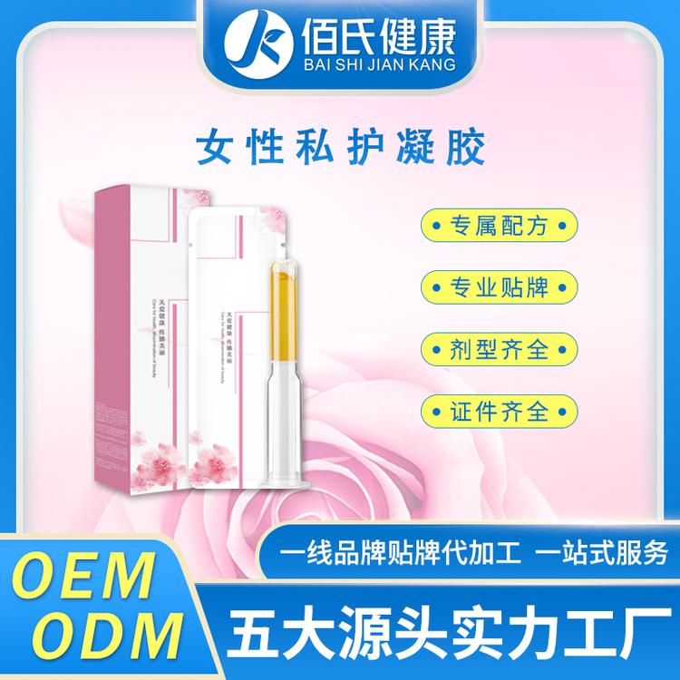 消字号妇科止痒私护凝胶 女性私处抑菌凝胶 妇科凝胶代加工OEMODM