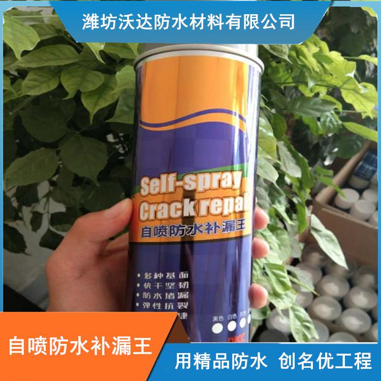 自喷防水补漏王寿光经销商 沃达防水 自喷防水补漏王携带方便 优惠多多