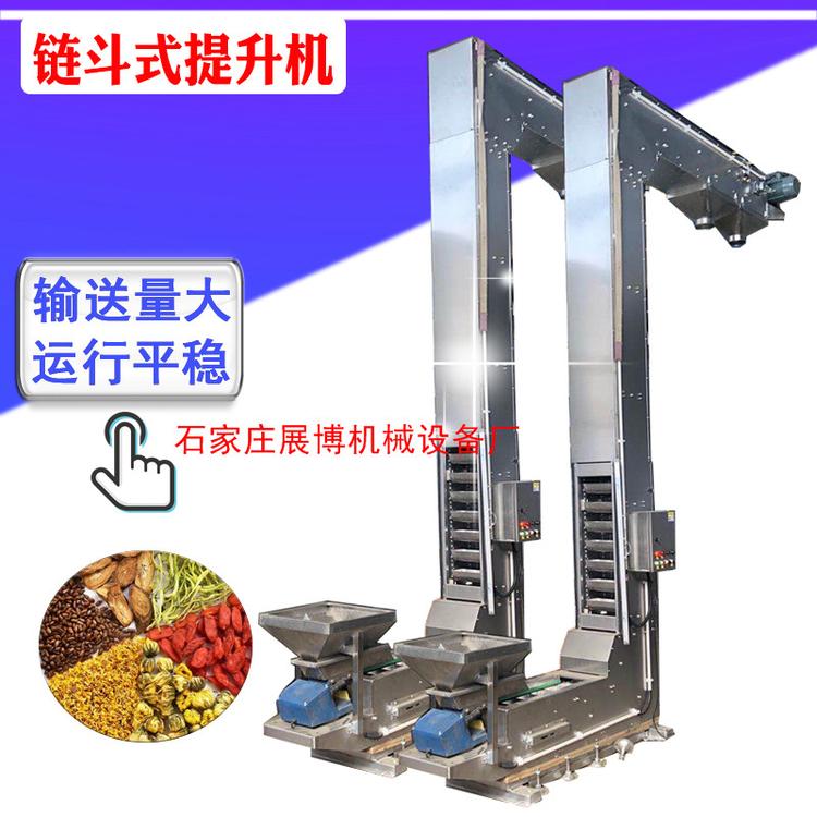 分装机配套z型提升机五谷杂粮诱导斗式提升机小米麦片z字型上料机
