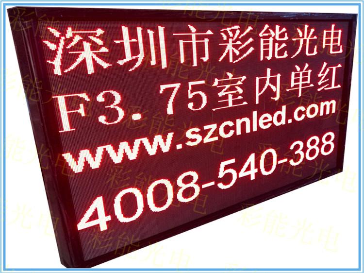 彩能 西南大学校医院室内3.75单红显示屏 智能立体车库F3.75单红高亮 室内P4.75单红模组丨P4.75单色全彩表贴丨P3.75电子屏LED_LED显示屏 厂家室内点阵3.75单元板单红4.75