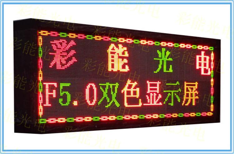 5.0双色显示屏 F5.0双色显示屏,室内双色LED显示屏 最新5.0双色单元板价格 LED显示屏参数 LED双色电子屏/led显示屏厂家直销 LED室内显示屏 单色 , 双色P3.0 P3.75 P