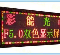 5.0双色显示屏 F5.0双色显示屏,室内双色LED显示屏 最新5.0双色单元板价格 LED显示屏参数 LED双色电子屏/led显示屏厂家直销 LED室内显示屏 单色 , 双色P3.0 P3.75 P