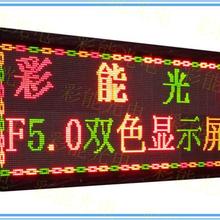 5.0双色显示屏 F5.0双色显示屏,室内双色LED显示屏 最新5.0双色单元板价格 LED显示屏参数 LED双色电子屏/led显示屏厂家直销 LED室内显示屏 单色 , 双色P3.0 P3.75 P